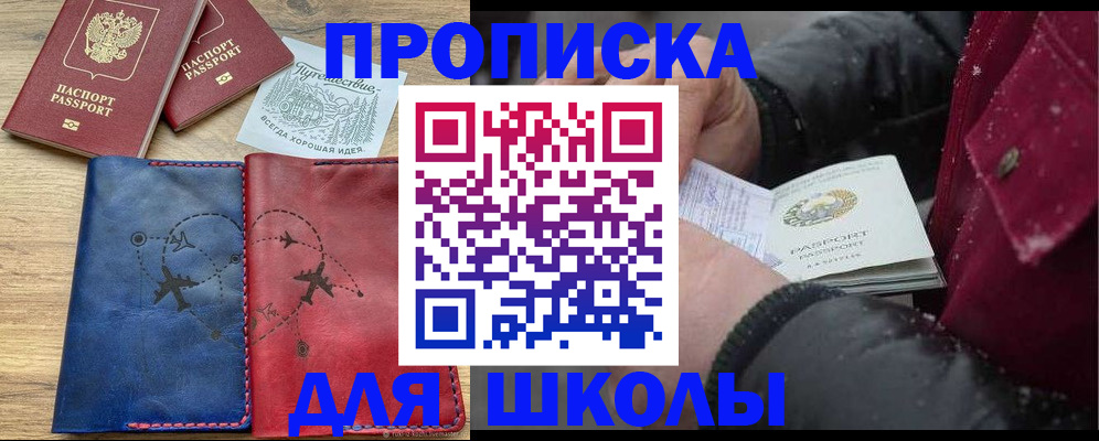 прописка для работы в Котельниках