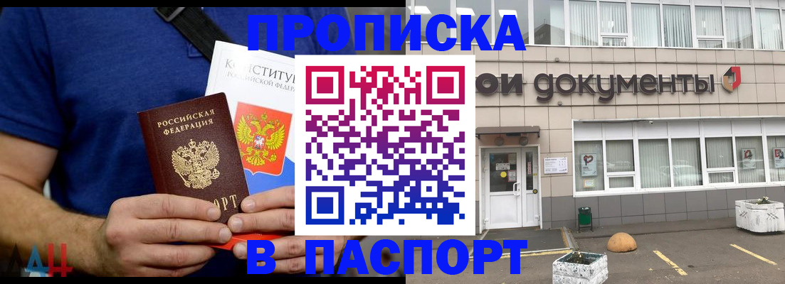 прописка паспорт в Котельниках