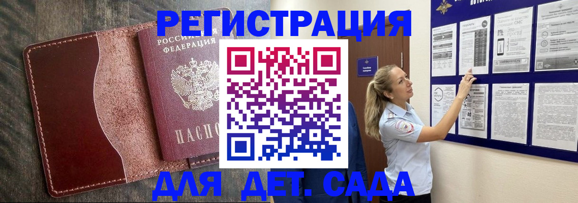 прописка в Котельниках