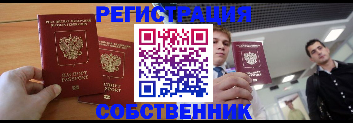 временная регистрация в Котельниках