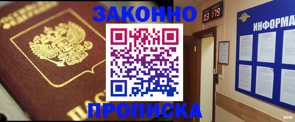 прописка для школы в Котельниках