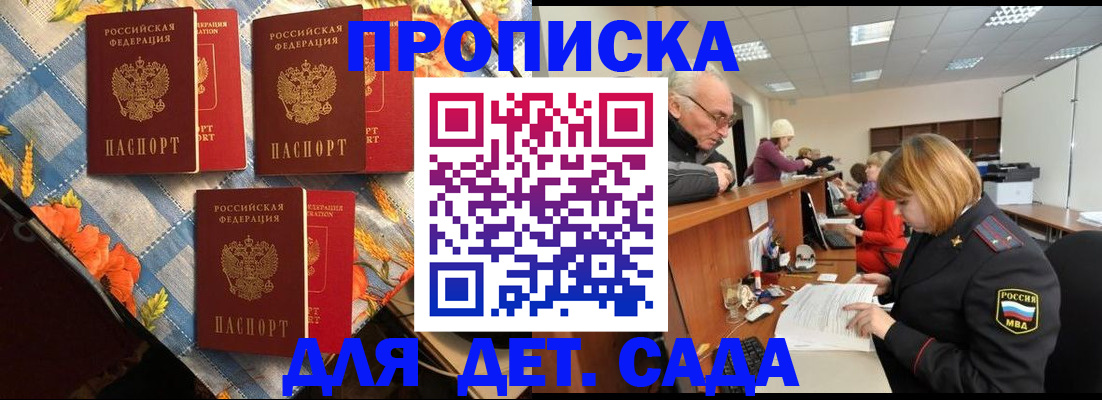купить прописку в Котельниках